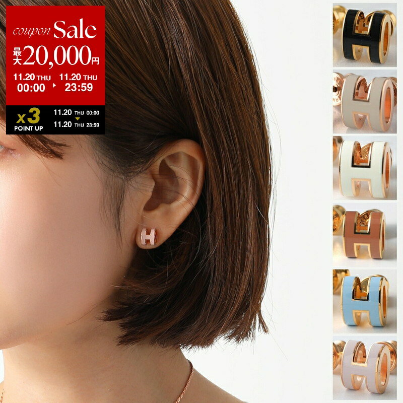 【11/20限定・最大2万円OFFクーポン配布中】HERMES エルメス ピアス ポップアッシュ ミニ POP H MINI H608002F レディース スタッド メタル アクセサリー Hロゴ カラー15色【dc_kikaku】のサムネイル