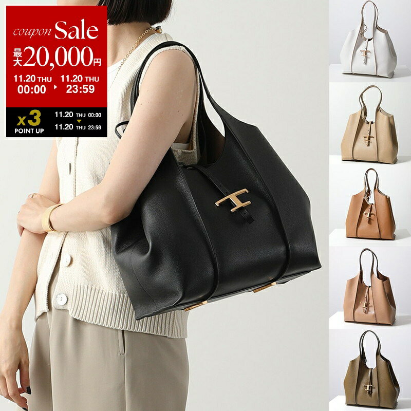 【11/20限定・最大2万円OFFクーポン配布中】TODS トッズ トートバッグ T TIMELESS T タイムレス XBWTSBA0300Q8E XBWTSBA0300XSO レディース レザー ショッピングバッグ ハンドバッグ ポーチ付き カラー7色 XBWTSBA0300Q8EB999【dc_kikaku】のサムネイル