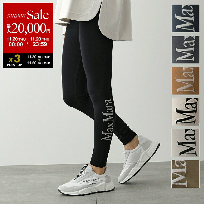 【11/20限定・最大2万円OFFクーポン配布中】S MAX MARA エス マックスマーラ レギンス BASILEA バジレア レディース タイツ スパッツ ロゴ ストレッチ スポーツウェア カラー7色【dc_kikaku】のサムネイル
