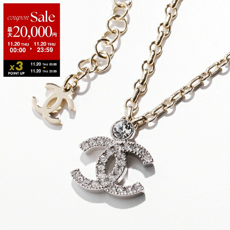 【11/20限定・最大2万円OFFクーポン配布中】CHANEL シャネル ネックレス ABC147 B14705 レディース ラインストーン チェーン ペンダント ココマーク CCマーク ジュエリー アクセサリー NS704【dc_kikaku】のサムネイル