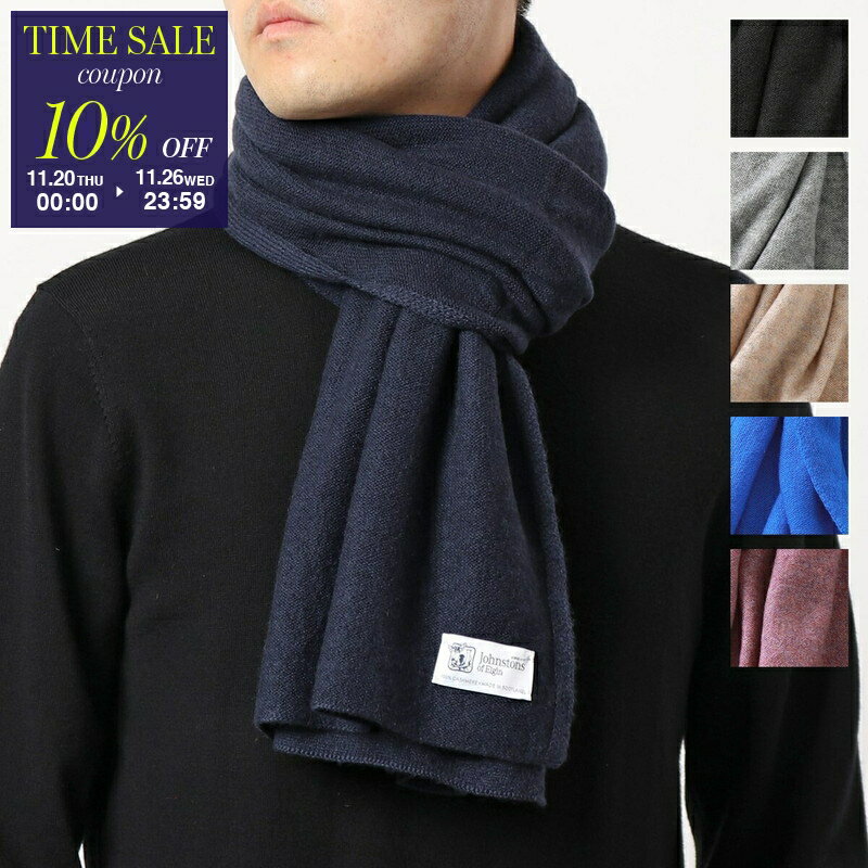 【ブラックフライデー・11/26-23:59迄10％OFFクーポン】JOHNSTONS ジョンストンズ ストール HAM162 メ..