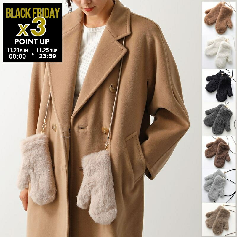 MAX MARA マックスマーラ ミトン OMBRAT OMBRAT2 OMBRATO3 OMBRATO4 オンブラート レディース テディベア ファー ボア コード付き 手袋 グローブ カラー8色