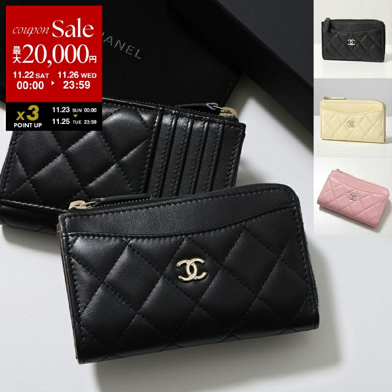【ブラックフライデー・11/22～26限定・最大2万円OFFクーポン】CHANEL シャネル フラグメントケース MATELASSE マトラッセ AP3179 B10583 Y01480 B15532 レディース コインケース カードケース キルティング レザー ココマーク ミニ財布 カラー6色【dc_kikaku】のサムネイル