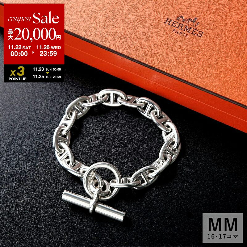 【ブラックフライデー・11/22～26限定・最大2万円OFFクーポン】エルメス ブレスレット シェーヌダンクル MM HERMES Chaine DAncre H101994B メンズ 16コマ 17コマ 18コマ 腕輪 silver925 アンカー チェーン シルバー【dc_kikaku】