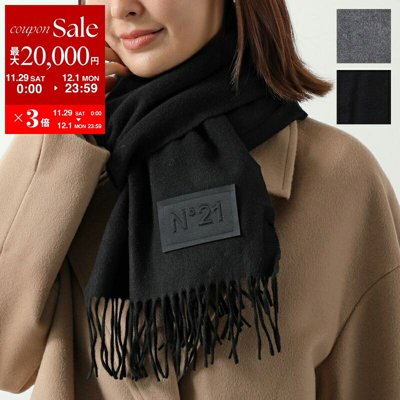 【最大2万円OFFクーポン対象・11/29～12/1限定】N°21 ヌメロヴェントゥーノ マフラー 6901 6942 レディース フリンジ ストール ウール ロゴ カラー2色