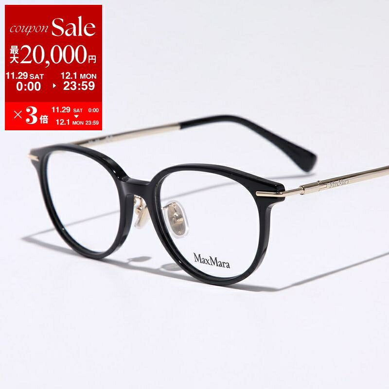 【最大2万円OFFクーポン対象・11/29～12/1限定】MAX MARA マックスマーラ メガネ MM5068-D レディース ウェリントン型 セルフレーム フ..