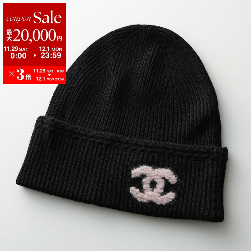 【最大2万円OFFクーポン対象・11/29～12/1限定】CHANEL シャネル ニット帽 AAB254 B21462 レディース カシミヤ リブニット ココマーク CCロゴ 刺繡 ビーニー ニットキャップ 帽子 U2725のサムネイル