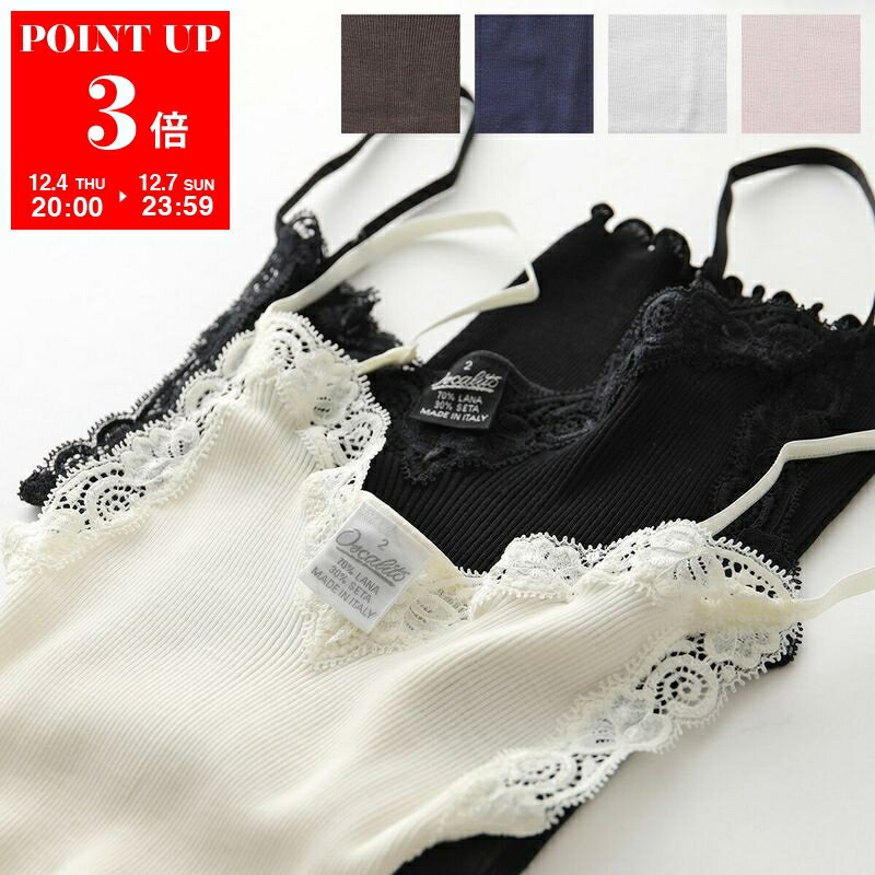 Oscalito オスカリート キャミソール 3408 レディース レース付き リブ シルク ウール カラー6色