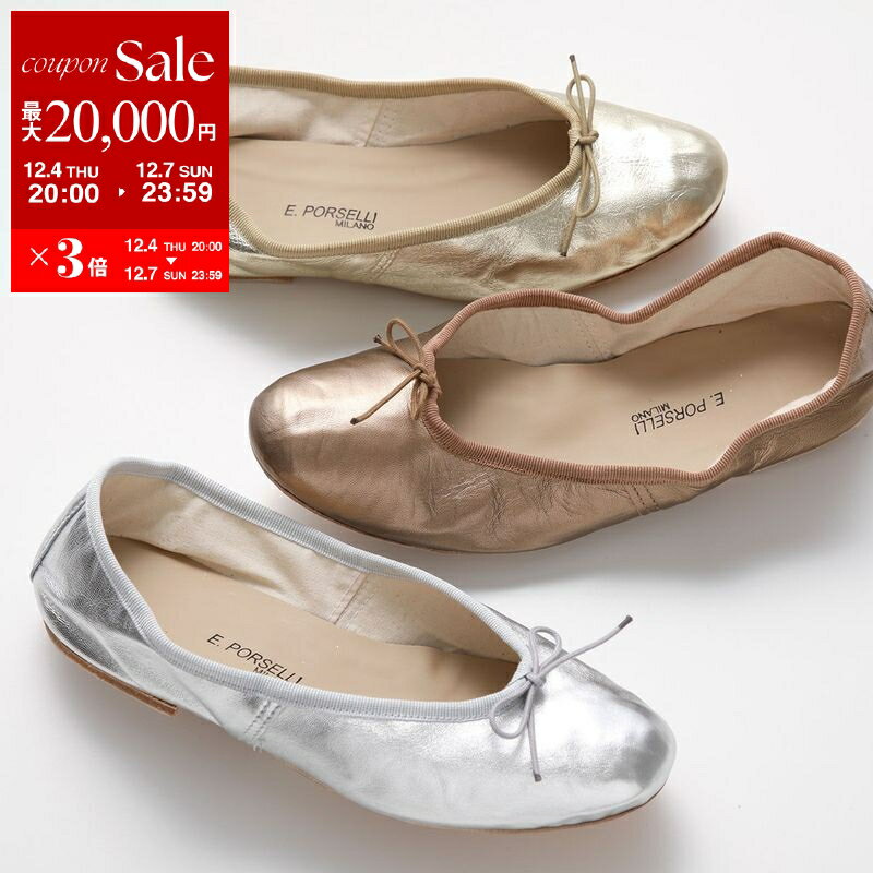 【最大2万円OFFクーポン対象・12/4-20時～】PORSELLI ポルセリ バレエシューズ BALLERINE LAMINATA レディース ナッパレザー イタリア製 フラットシューズ パンプス リボン ラウンドトゥ 靴 カラー3色【dc_kikaku】