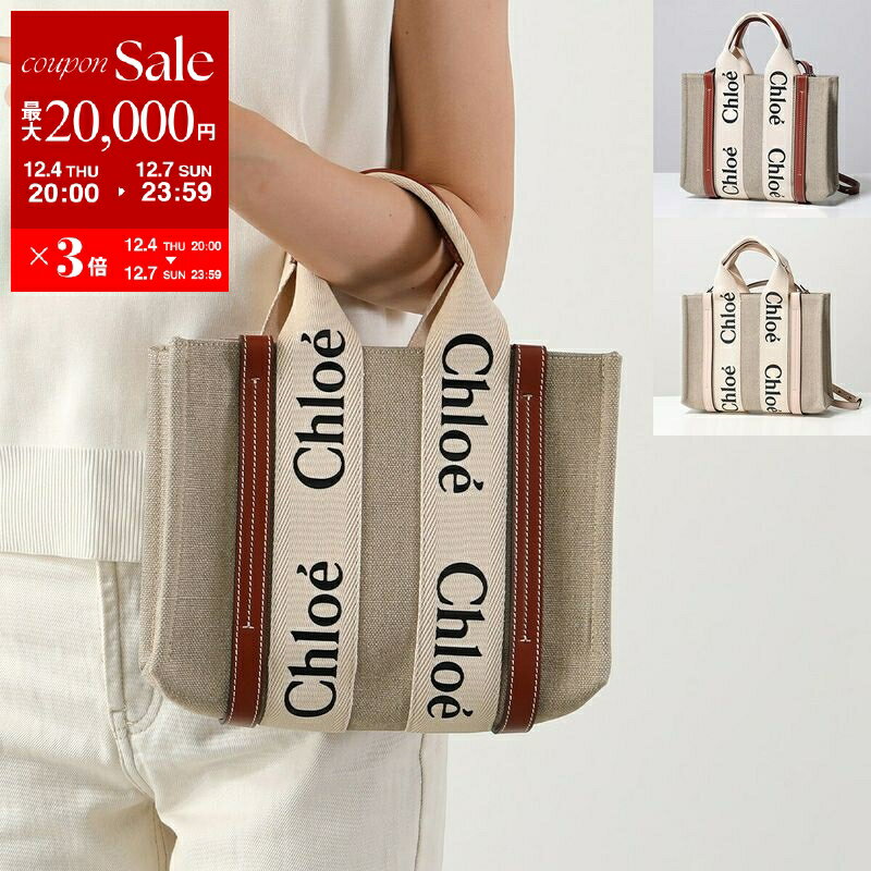 クロエ バッグ 【最大2万円OFFクーポン対象・12/4-20時～】Chloe クロエ トートバッグ WOODY SMALL ウッディ スモール CHC22AS397I26 レディース リネン ショルダーバッグ 鞄 カラー2色【dc_kikaku】
