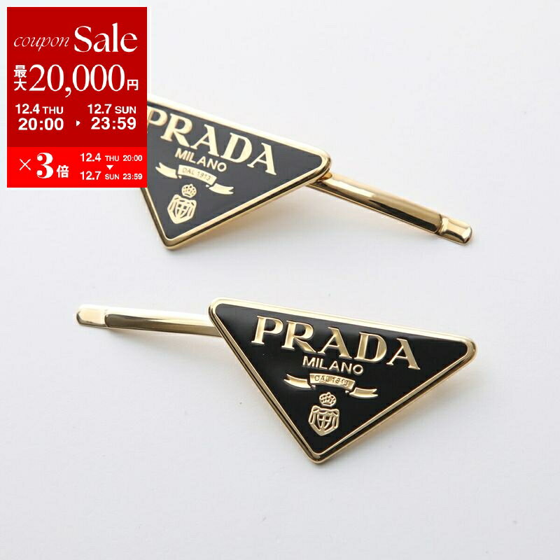【最大2万円OFFクーポン対象・12/4-20時～】PRADA プラダ ヘアピン 1IF051 2BA6 レディース メタル ヘアクリップ ヘアアクセサリー トライアングルロゴ 髪留め カラー2色 1IF051_2BA6_F0632【dc_kikaku】