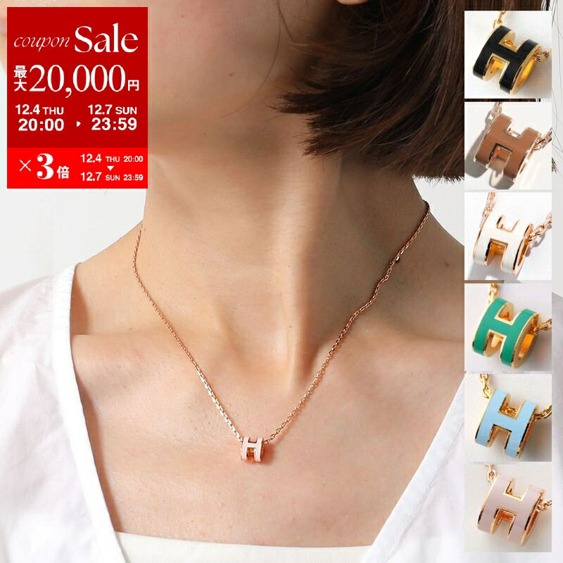 エルメス ネックレス（レディース） 【最大2万円OFFクーポン対象・12/4-20時～】HERMES エルメス ネックレス ポップアッシュ ミニ Pop H MINI H147992F H147991F レディース ペンダント カラー15色【dc_kikaku】