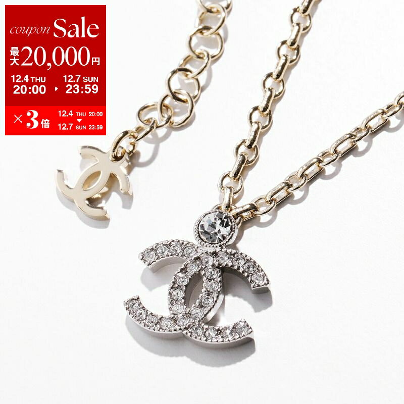 【最大2万円OFFクーポン対象・12/4-20時～】CHANEL シャネル ネックレス ABC147 B14705 レディース ラインストーン チェーン ペンダント ココマーク CCマーク ジュエリー アクセサリー NS704【dc_kikaku】