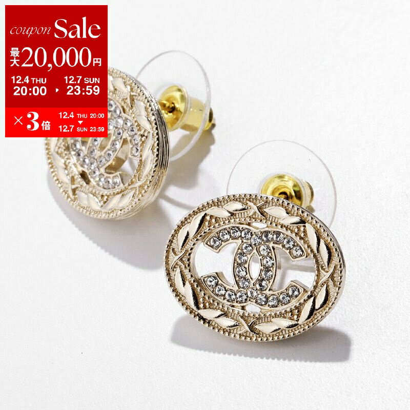 【最大2万円OFFクーポン対象・12/4-20時～】CHANEL シャネル ピアス ABB851 B14482 レディース CCマーク ココマーク メタル ラインストーン スタッド ジュエリー アクセサリー NS279【dc_kikaku】