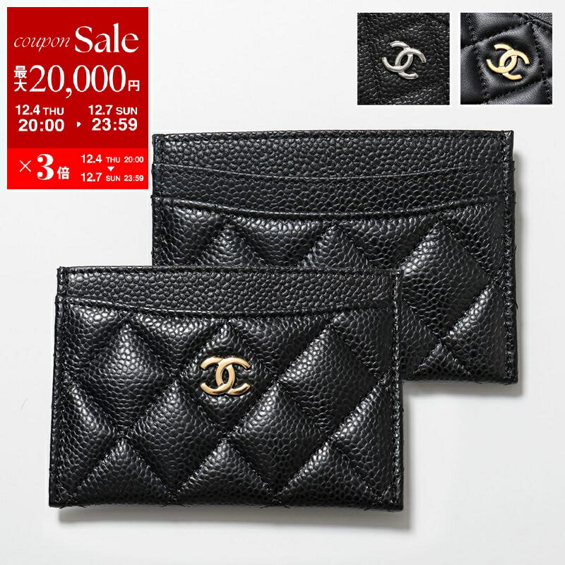 シャネル 【最大2万円OFFクーポン対象・12/4-20時～】CHANEL シャネル カードケース MATELASSE マトラッセ AP0213 Y01864 Y01295 Y01588 C3906 レディース キャビアスキン ラムスキン パスケース ココマーク CCロゴ カラー3色【dc_kikaku】