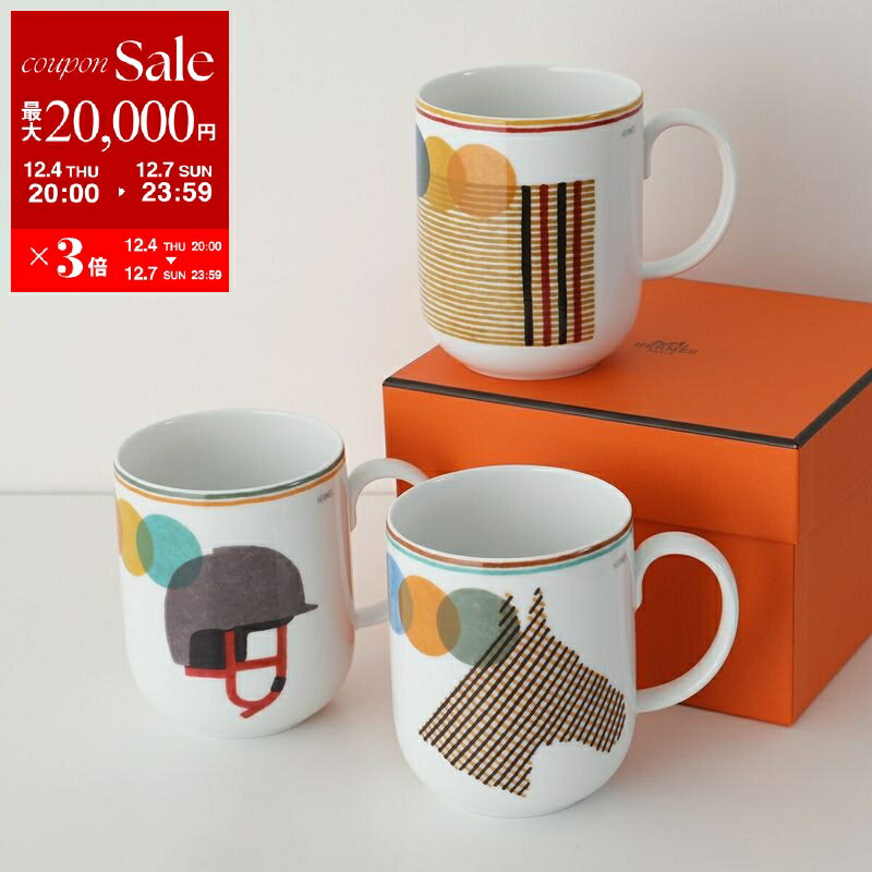 【最大2万円OFFクーポン対象・12/4-20時～】HERMES エルメス マグカップ Saut Herm?s マグ ソー・エル..