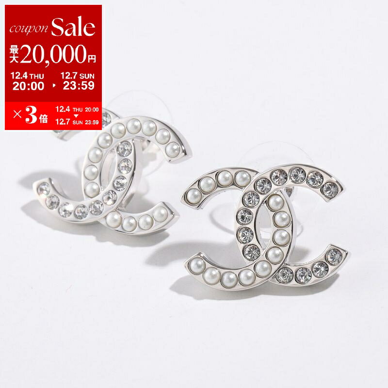 【最大2万円OFFクーポン対象・12/4-20時～】CHANEL シャネル ピアス ABG201 B21707 レディース ココマーク CCロゴ メタル ラインストーン パール スタッド アクセサリー U2865【dc_kikaku】