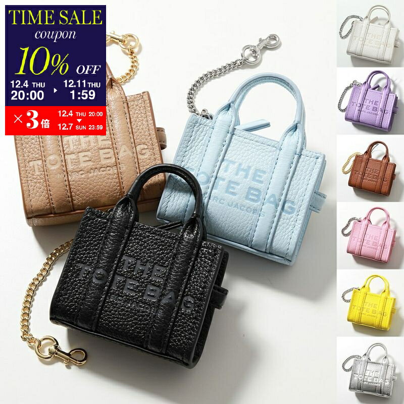 楽天インポートセレクトmusee【10％OFFクーポン対象・12/4-20時～】MARC JACOBS マークジェイコブス バッグチャーム THE LEATHER NANO TOTE CHARM ザ レザー ナノ トート 2F3SCP005S07 2F4SCP002S02 レディース カラー10色【cp_ten】
