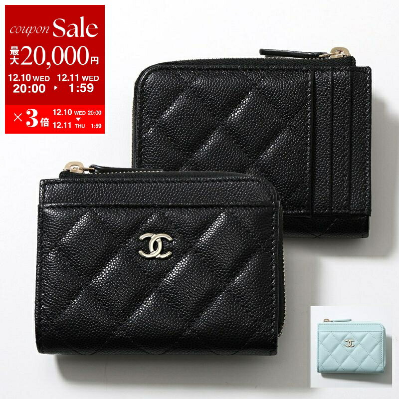 【最大2万円OFFクーポン対象・12/11-1時59分迄】CHANEL シャネル コインケース MATELASSE マトラッセ AP4893 B10583 レディース キャビアスキン ココマーク カードケ ース フラグメントケース ミニ財布 C3906【dc_kikaku】