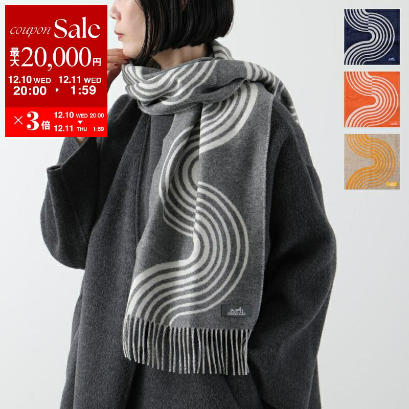 楽天インポートセレクトmusee【最大2万円OFFクーポン対象・12/11-1時59分迄】HERMES エルメス マフラー 140×30 カザック・ヴァーグ Casaque Vague H259133S レディース カシミヤ バイカラー ストール フリンジ ロゴタグ カラー4色【dc_kikaku】