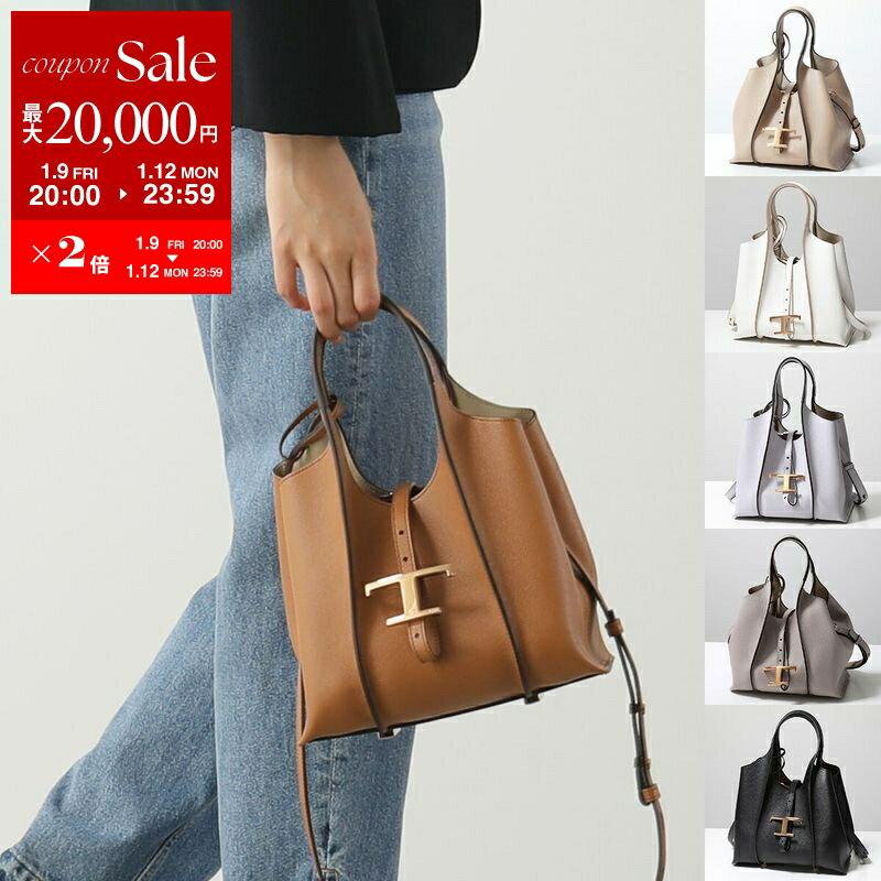 【最大2万円OFFクーポン対象・1/9-20時～】TODS トッズ ハンドバッグ T TIMELESS Tタイムレス XBWTSBA9100Q8E XBWTSBA9100XSO レディース レザー ショッピングバッグ ミニトート ショルダーバッグ フラットポーチ付き 鞄 カラー10色 XBWTSBA9100Q8EB999