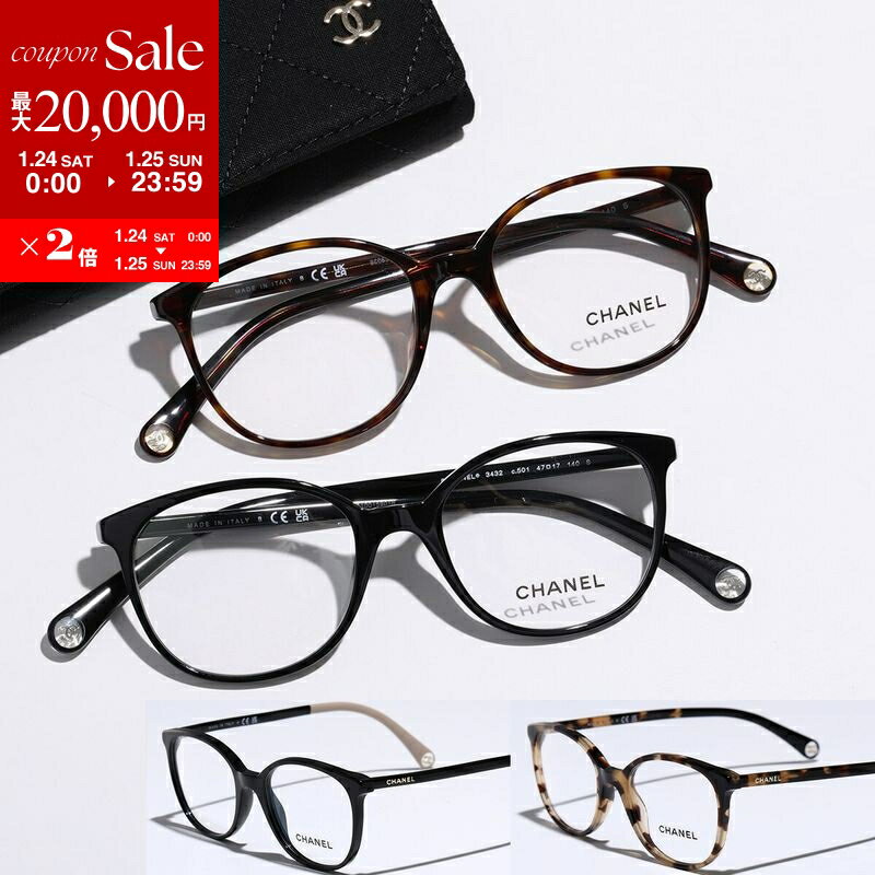 【最大2万円OFFクーポン対象・1/24～25限定】CHANEL シャネル メガネ 3432 レディース ボストン型 セルフレーム フルリム CCマーク ココマ...