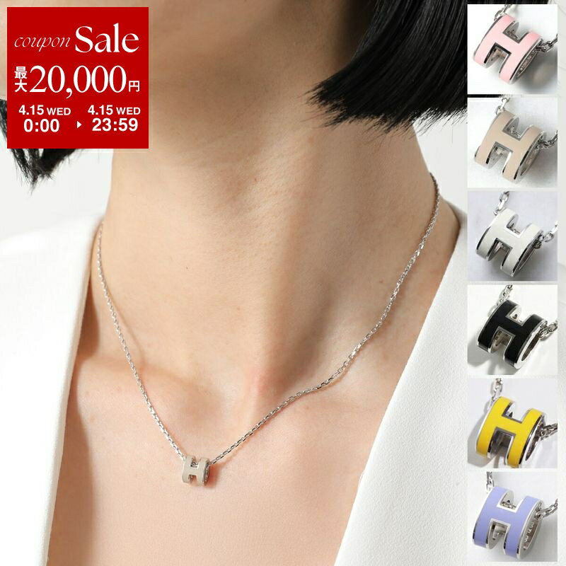 Hermes - 【最大2万円OFFクーポン対象・4/15限定】HERMES エルメス ネックレス ポップアッシュ ミニ Pop H MINI H147992F H147991F レディース シルバー金具 ペンダント カラー6色