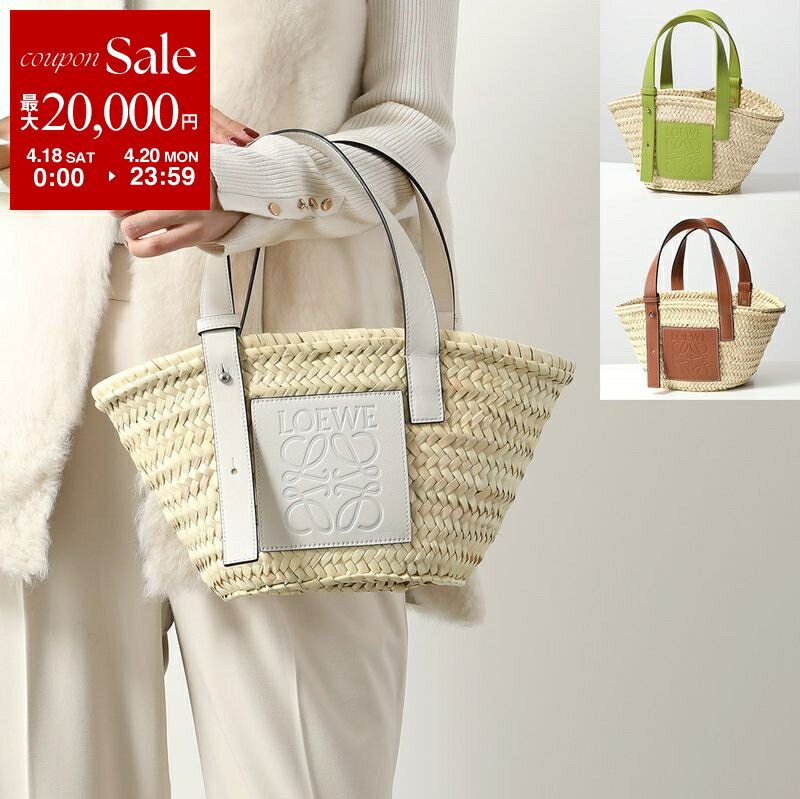 【最大2万円OFFクーポン対象 4/18～4/20限定】LOEWE ロエベ カゴバッグ A223S93X28 A223S93X04 327.02.S93 ACBKS93X01 BASKET SMALL BAG レディース 鞄 ラフィア×レザー バスケット ハンドバッグ トート カラー3色