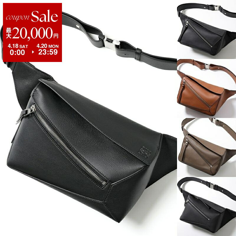 【最大2万円OFFクーポン対象・4/18～4/20限定】LOEWE ロエベ ボディバッグ PUZZLE EDGE SMALL BUMBAG パズル エッジ スモール バムバッグ B510P35X09 B510SEBX02 B510SEBX08 メンズ 鞄 カラー6色