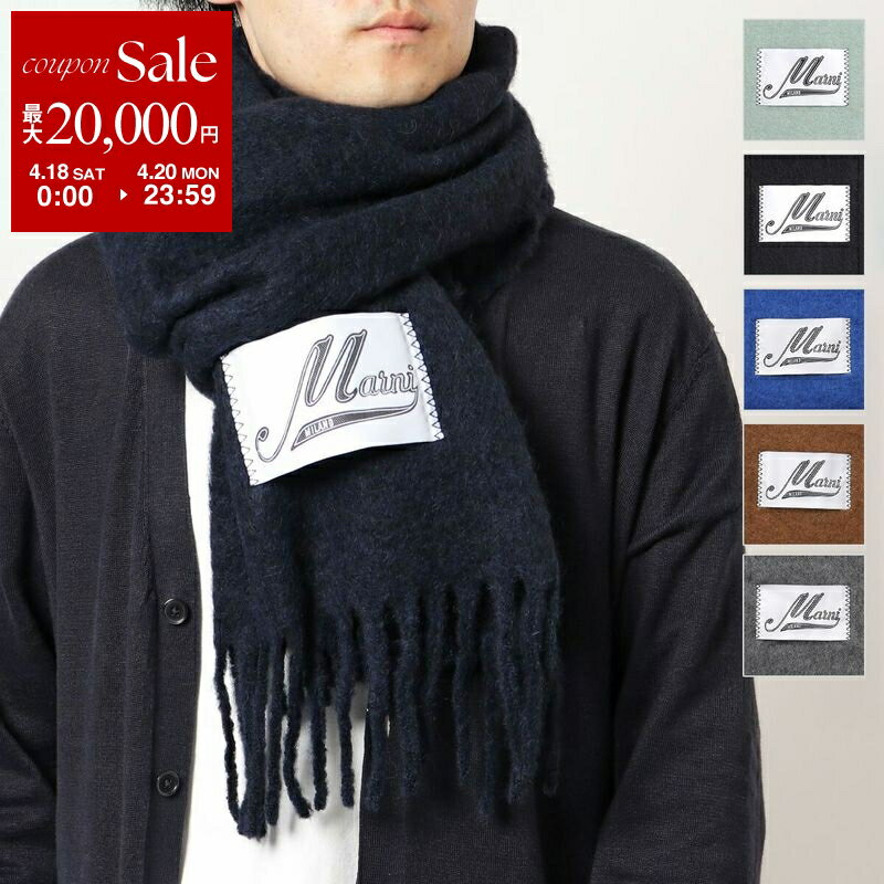 【最大2万円OFFクーポン対象・4/18～4/20限定】MARNI マルニ マフラー ASZC0005A0 UTW918 メンズ アルパカ ストール フリンジ ロゴ カラー14色