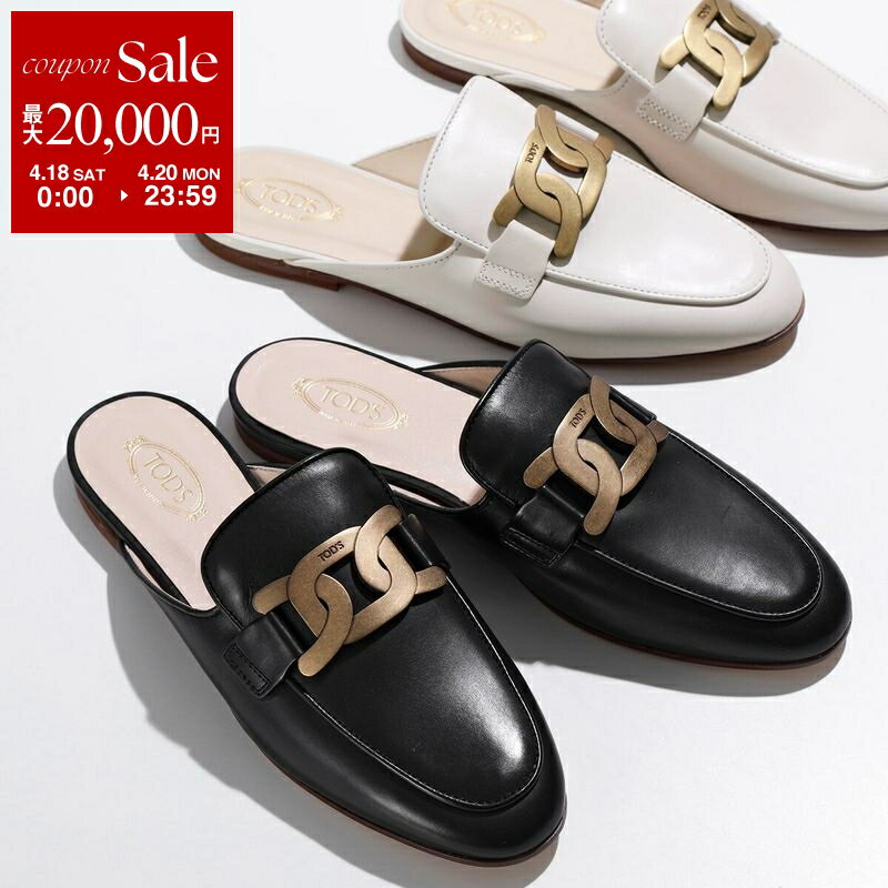 【最大2万円OFFクーポン対象 4/18～4/20限定】TODS トッズ ミュール KATE ケイト XXW79A0EX40NF5 レディース レザー フラット メタルチェーン シューズ 靴 カラー2色 XXW79A0EX40NF5B999