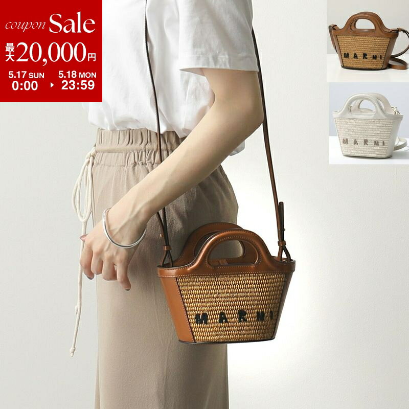 【最大2万円OFFクーポン対象・5/17～5/18限定】MARNI マルニ かごバッグ TROPICALI...
