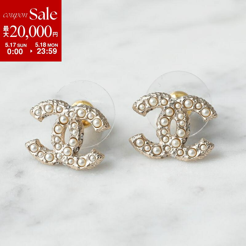 【最大2万円OFFクーポン対象 5/17～5/18限定】CHANEL シャネル ピアス A64766 B06258 レディース ココマーク CCマーク パール ラインストーン アクセサリー ND321