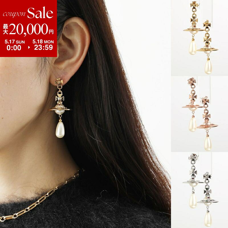 【最大2万円OFFクーポン対象・5/17～5/18限定】Vivienne Westwood ヴィヴィアンウエストウッド ピアス PEARL DROP EARRINGS 62020034 レディース 立体オーブ パール アクセサリー カラー3色