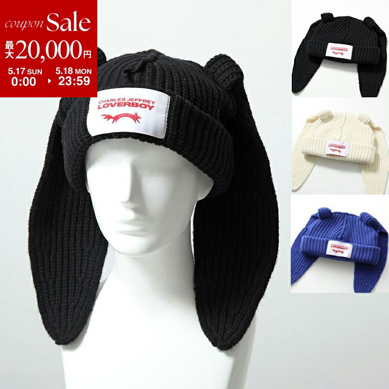 【最大2万円OFFクーポン対象 5/17～5/18限定】CHARLES JEFFREY LOVERBOY チャールズジェフリーラバーボーイ ニット帽 CHUNKY RABBIT BEANIE 052130202 052130201 メンズ うさ耳 ビーニー 帽子 カラー3色