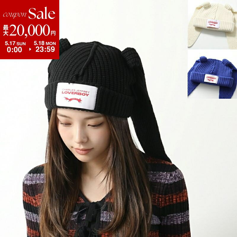 【最大2万円OFFクーポン対象 5/17～5/18限定】CHARLES JEFFREY LOVERBOY チャールズジェフリーラバーボーイ ニット帽 CHUNKY RABBIT BEANIE 052130202 052130201 032131102 レディース うさ耳 帽子 カラー2色
