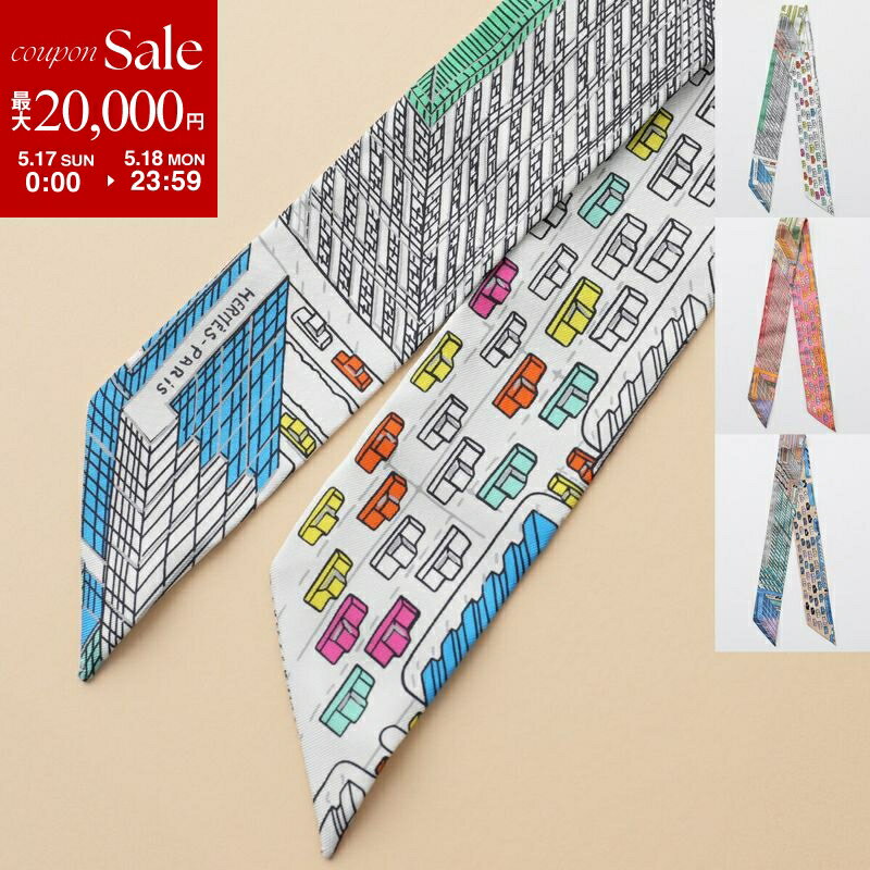 【最大2万円OFFクーポン対象・5/17～5/18限定】HERMES エルメス ツイリー スカーフ...