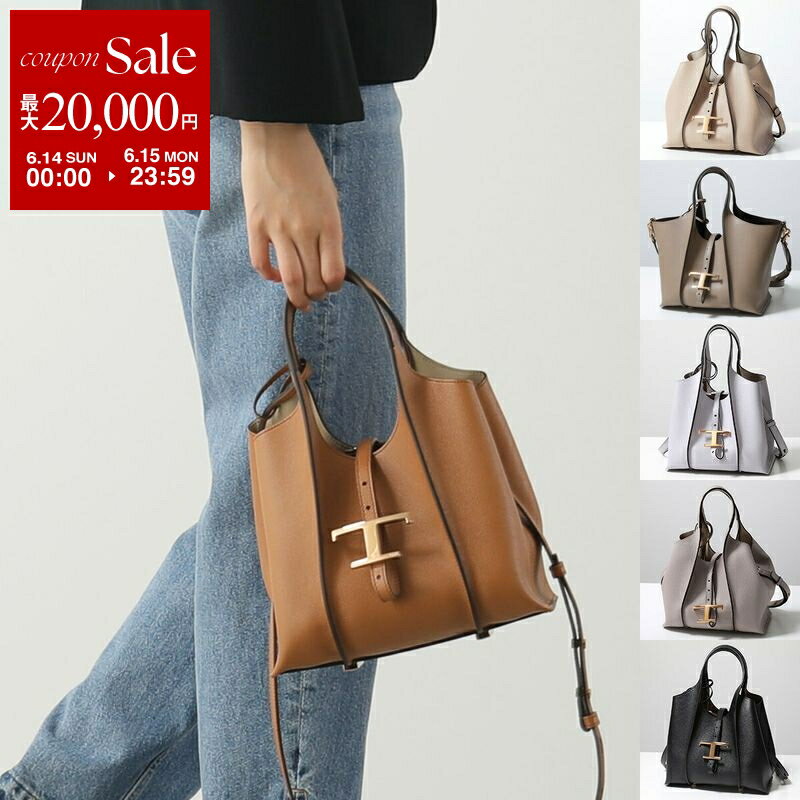 【最大2万円OFFクーポン対象・6/14～6/15限定】TODS トッズ ハンドバッグ T TIMELESS Tタイムレス XBWTSBA9100Q8E XBWTSBA9100XSO レディース レザー ショッピングバッグ ミニトート ショルダーバッグ フラットポーチ付き 鞄 カラー11色 XBWTSBA9100Q8EB999