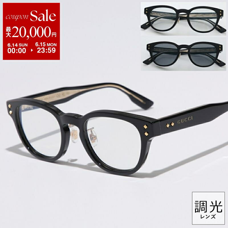 GUCCI - 【最大2万円OFFクーポン対象・6/14～6/15限定】GUCCI グッチ サングラス GG1470SJ レディース ウェリントン型 フルリム セルフレーム クリングスタイプ 調光サングラス 調光レンズ ロゴ アジアンフィット アイウェア 001