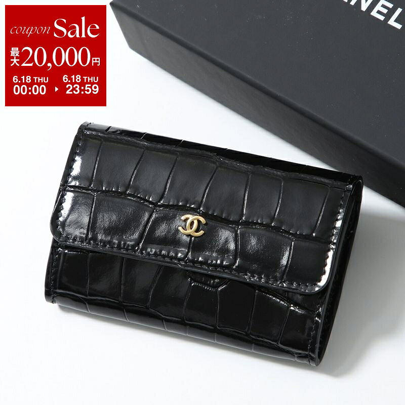 【最大2万円OFFクーポン対象 6/18限定】 CHANEL シャネル カードケース AP5190 B23786 レディース コインケース ミニ財布 クロコダイル型押し ココマーク 94305