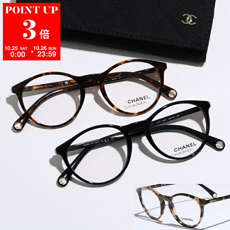 CHANEL シャネル メガネ 3413 レディース ボストン型 パントシェイプ セルフレーム フルリム メタルロゴ めがね 眼鏡 伊達メガネ アイウェア カラー3色のサムネイル
