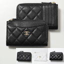 シャネル コインケース CHANEL シャネル フラグメントケース MATELASSE マトラッセ AP3179 B10583 Y01480 B15532 レディース コインケース カードケース キルティング レザー ココマーク ミニ財布 カラー4色