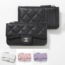 CHANEL シャネル コインケース カードケース MATELASSE マトラッセ AP2570 B10583 B15532 レディース キルティング レザー フラグメントケース ココマーク ミニ財布 カラー5色