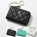 CHANEL シャネル コインケース AP0221 B10583 B15532 MATELASSE マトラッセ レディース キャビアスキン ココマーク キーケース カードケース ミニ財布 キーリング付き カラー4色