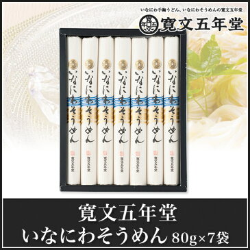 稲庭そうめん SP-20N 寛文五年堂 【父の日ギフト/お中元/出産内祝い/快気祝い/お返し/お礼】