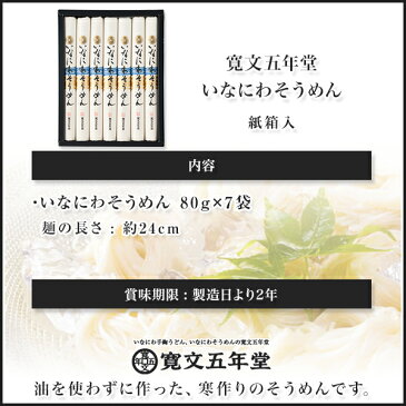 稲庭そうめん SP-20N 寛文五年堂 【父の日ギフト/お中元/出産内祝い/快気祝い/お返し/お礼】