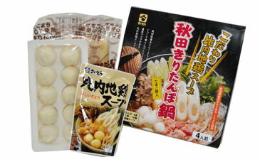 きりたんぽ だまこ餅鍋セット ID-10 さいとうのきりたんぽ【斎藤昭一商店/秋田名物/きりたんぽ鍋/きりたんぽ鍋セット/粗品/お返し/お礼】