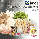 母の日ギフト 比内地鶏きりたんぽ鍋セット 野菜付き 3人前 さいとうのきりたんぽ 斎藤昭一商店 グルメ 内祝 御礼 ギフトセット お取り寄せ鍋