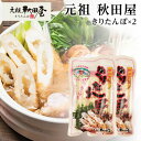 母の日ギフト きりたんぽ お試しセット 6本(3本×2) 【メール便送料無料】