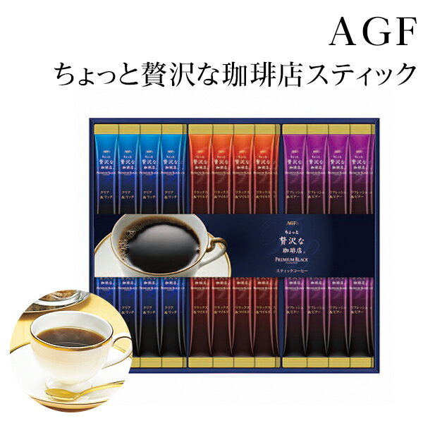 AGF ちょっと贅沢な珈琲店スティック